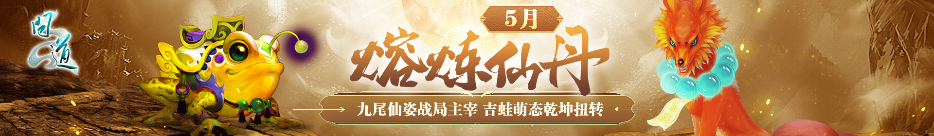 熔炼仙丹