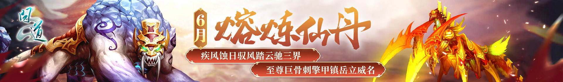 熔炼仙丹
