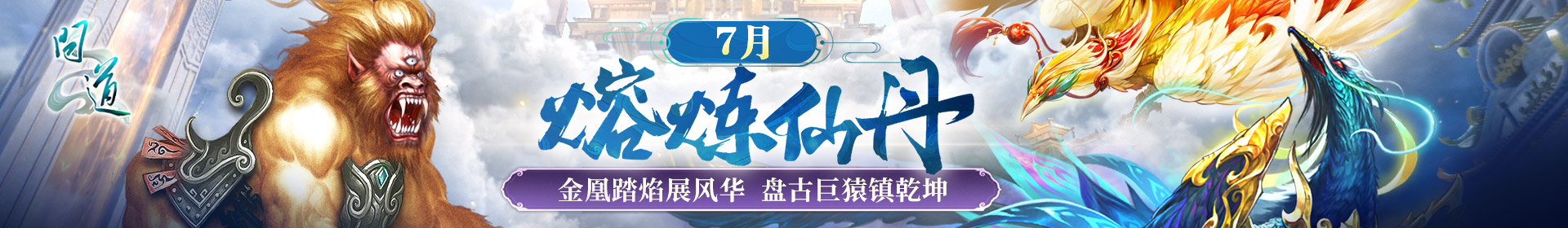 熔炼仙丹