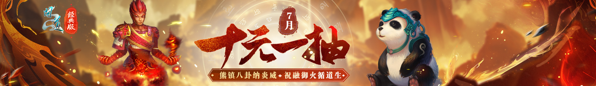 经典服十元一抽 