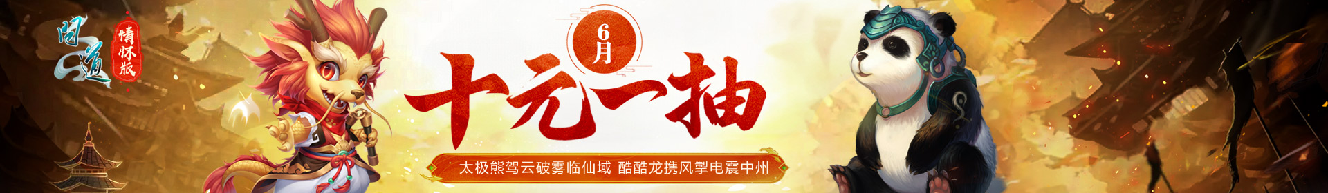 情怀版十元一抽