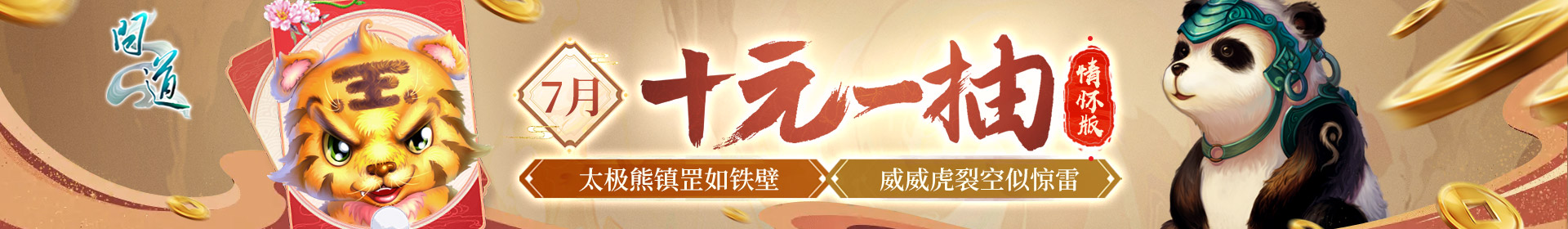 情怀版十元一抽