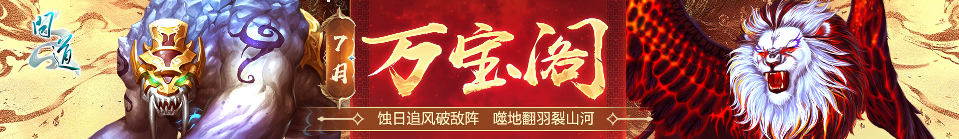 万宝阁