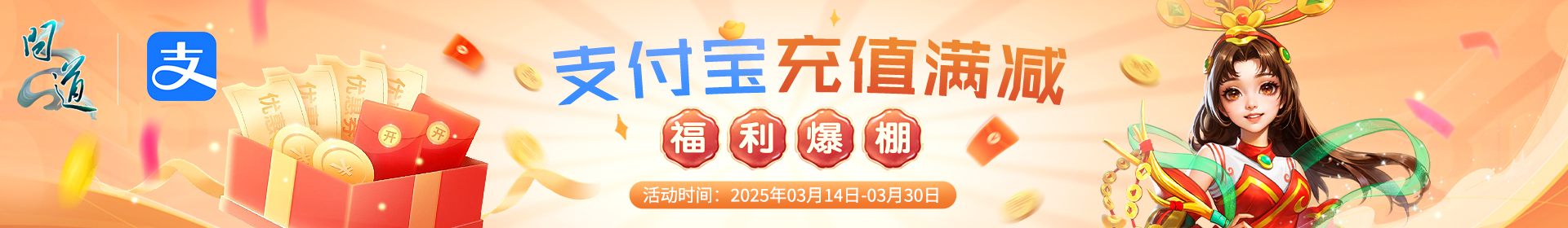 支付宝充值满减