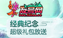发号网礼包