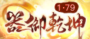 1.79版本