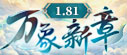 1.80版本
