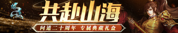 周年典藏礼盒