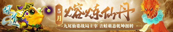 熔炼仙丹