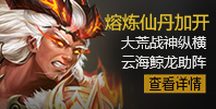熔炼仙丹