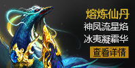 熔炼仙丹