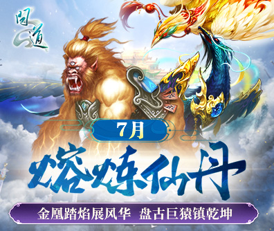 熔炼仙丹