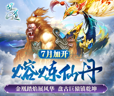 熔炼仙丹
