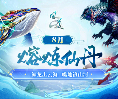 熔炼仙丹