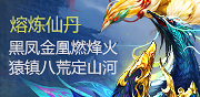 熔炼仙丹