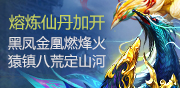 熔炼仙丹