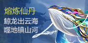 熔炼仙丹