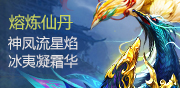 熔炼仙丹
