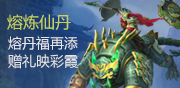 熔炼仙丹