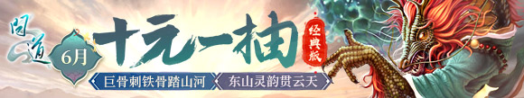 十元一抽经典版