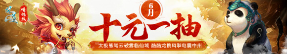 十元一抽情怀版