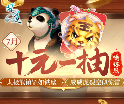 十元一抽情怀版
