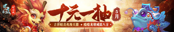 十元一抽时间版