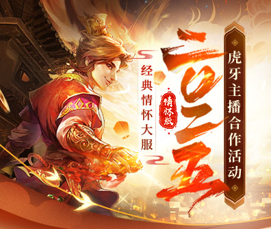 虎牙直播