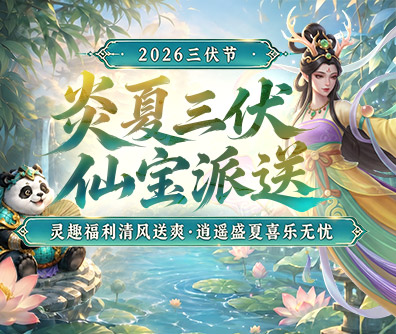 三伏节