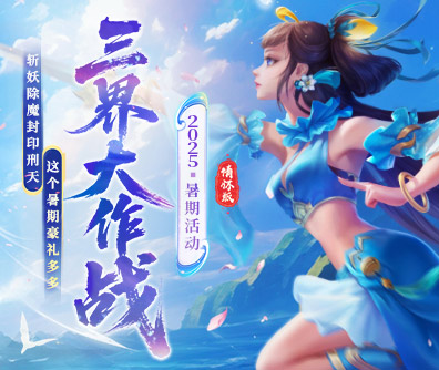 暑期活动