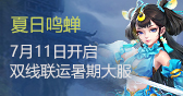 问道新服