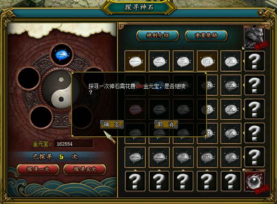 探寻神石
