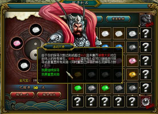 探寻神石