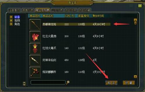 奇宝斋购买功能