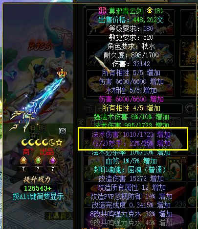 【攻略】《问道》1.80版本攻略：紫属性详解图片_11