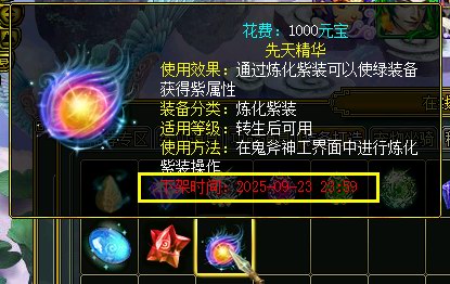 【攻略】《问道》1.80版本攻略：紫属性详解图片_4