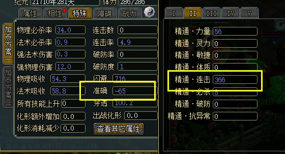 【攻略】《问道》1.80版本攻略：紫属性详解图片_48