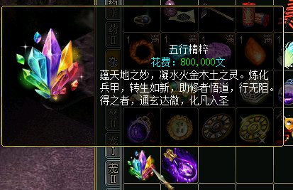 【攻略】《问道》1.80版本攻略：紫属性详解图片_8