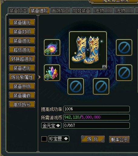 【攻略】《问道》1.80版本攻略：紫属性详解图片_9