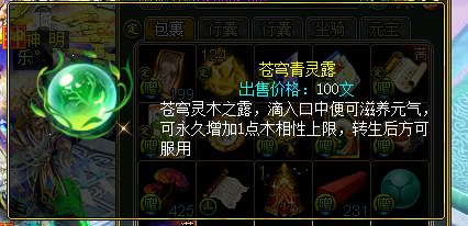 【攻略】《问道》1.80版本攻略：转生图片_15