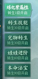 【攻略】《问道》1.80版本攻略：转生图片_20