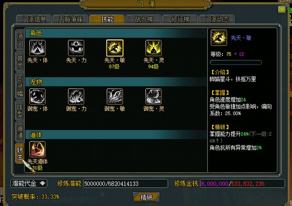 【攻略】《问道》1.80版本攻略：转生图片_23