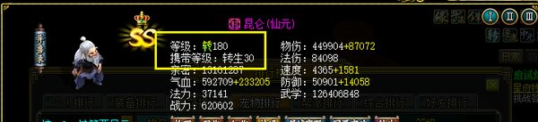 【攻略】《问道》1.80版本攻略：转生图片_24