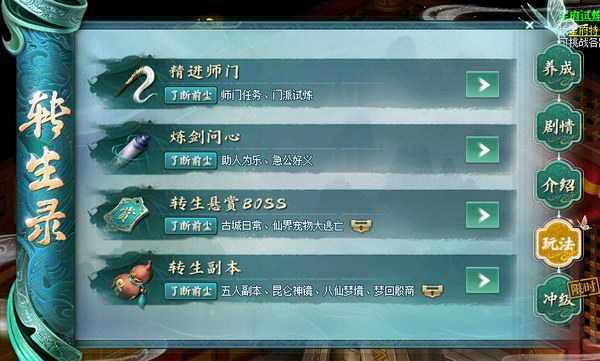 【攻略】《问道》1.80版本攻略：转生图片_28