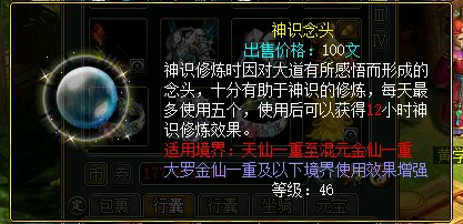 【攻略】《问道》1.80版本攻略：转生图片_4