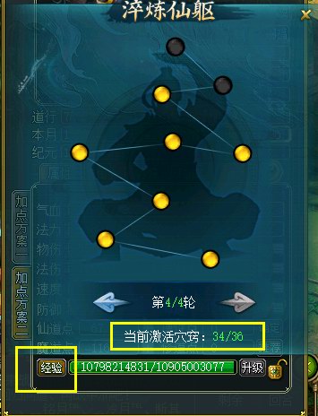 【攻略】《问道》1.80版本攻略：转生图片_5