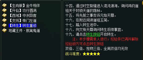 【攻略】《问道》1.80版本攻略：转生图片_6