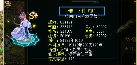 【攻略】《问道》1.80版本攻略：转生图片_10