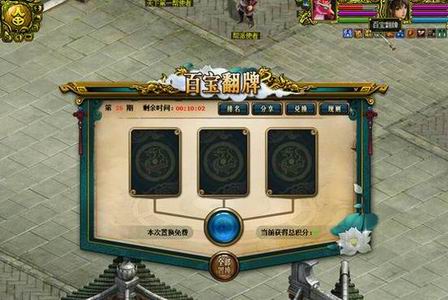 问道2017年10月百宝翻牌活动