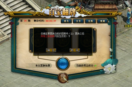 问道2017年10月百宝翻牌活动